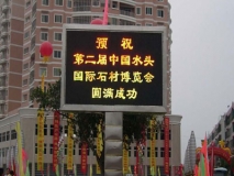 苏州户外P10双色LED显示屏