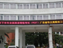 苏州户外P12双色LED显示屏