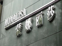 氟碳漆防锈工艺发光字