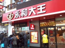 餐饮行业-永和大王-店面门头招牌