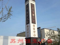 【金科博翠名邸】房地产精神堡垒效果图