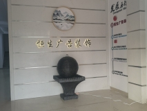 湖州恒生广告前台背景墙效果