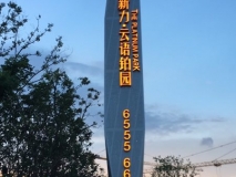 【新力·云语铂园】精神堡垒效果图