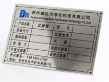 机器设备铭牌效果