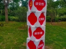 党建户外造型效果