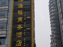 苏州亚克力平面正面发光字