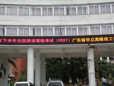 苏州户外P12双色LED显示屏