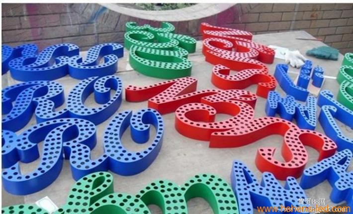 外露冲孔发光字制作-外露冲孔发光字图片