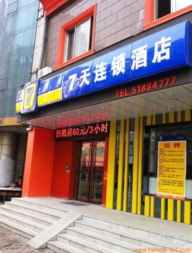 七天连锁酒店 店面招牌制作