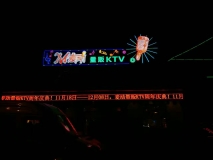 麦动KTV-led显示屏条屏