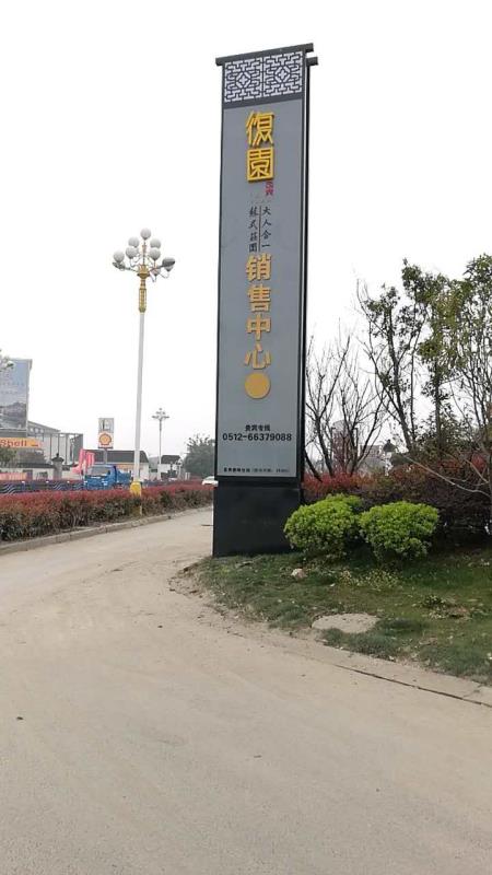 復園销售中心 精神堡垒