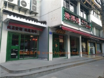 隆顺记发光门头效果