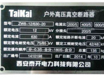 机械设备金属铭牌效果