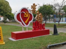 【党群牌】先锋惠民户外立牌