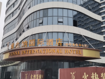 【维也纳国际酒店】蚌埠店招门头效果