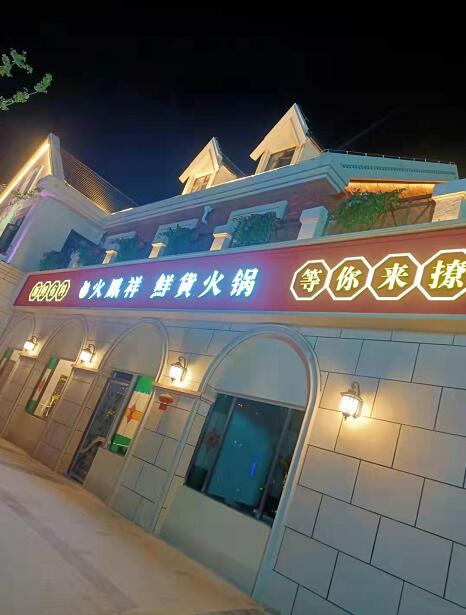 火凰祥火锅发光字门头效果