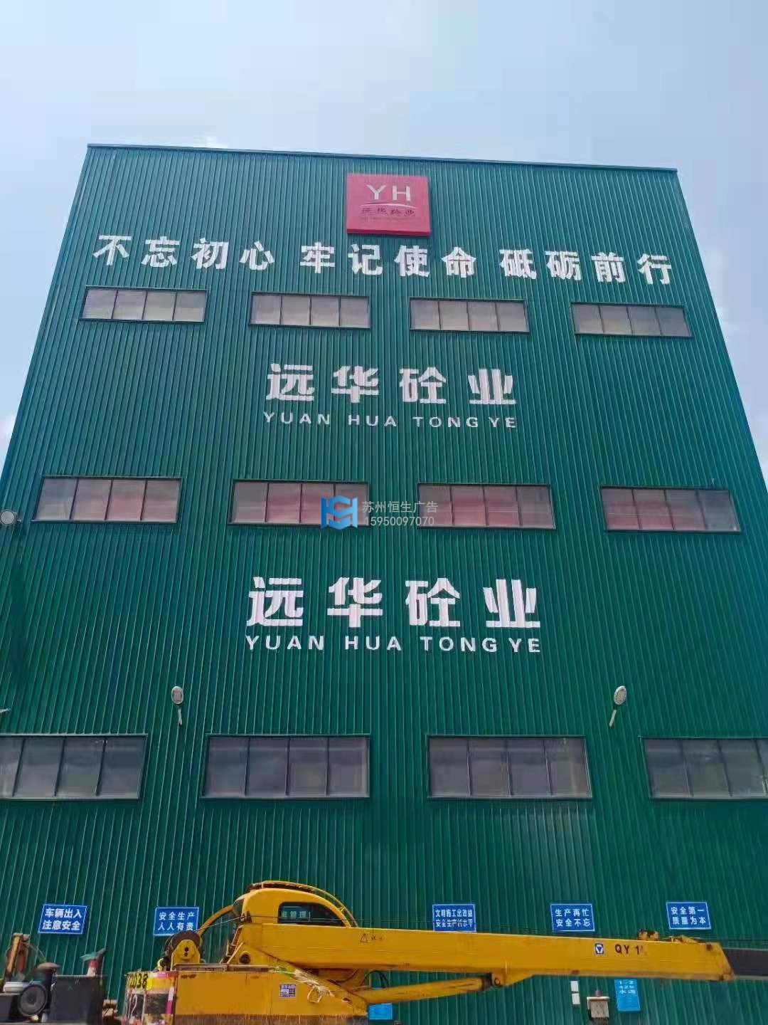 元华喷涂字.jpg