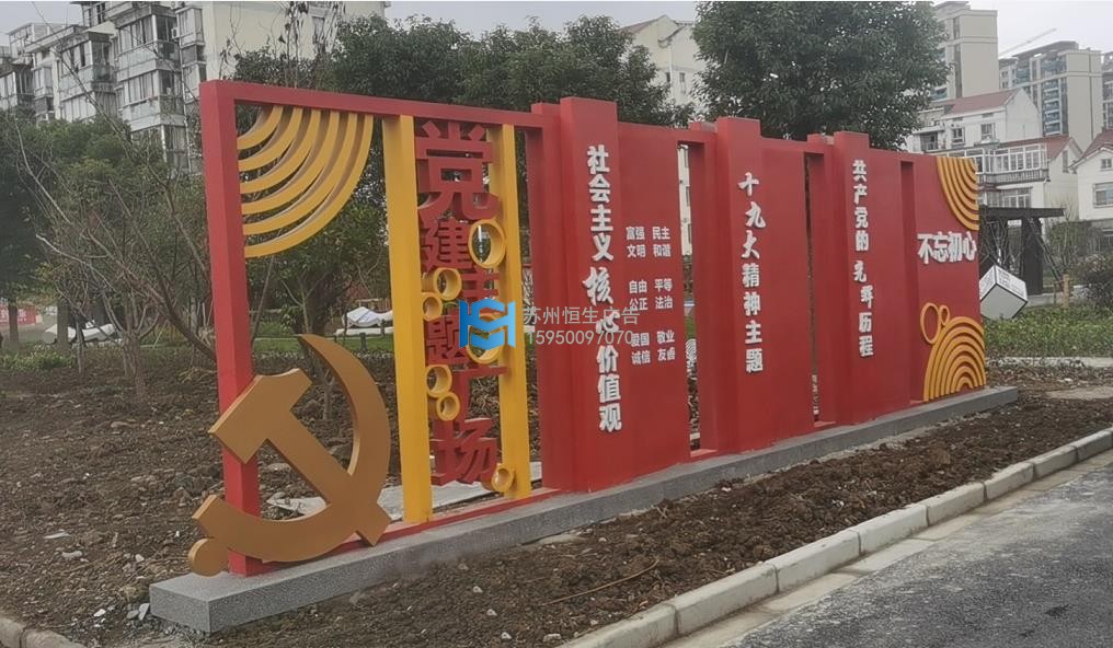 党建主题广场：社会主义核心价值观.jpg
