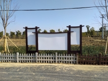 苏州新农村户外立牌制作安装效果
