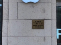 苹果专卖店户外发光标牌